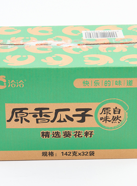 洽洽原香瓜子整箱142g恰恰原香瓜子原味炒熟葵花瓜子休闲零食炒货
