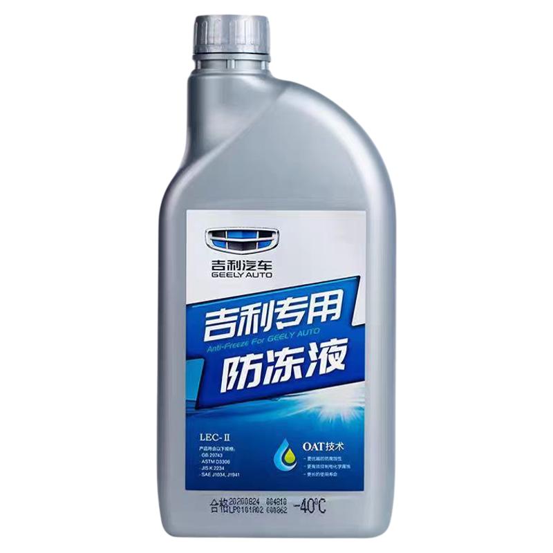 正品原厂吉利防冻液红色帝豪GS远景X36缤瑞GL博越专用冷却液红色
