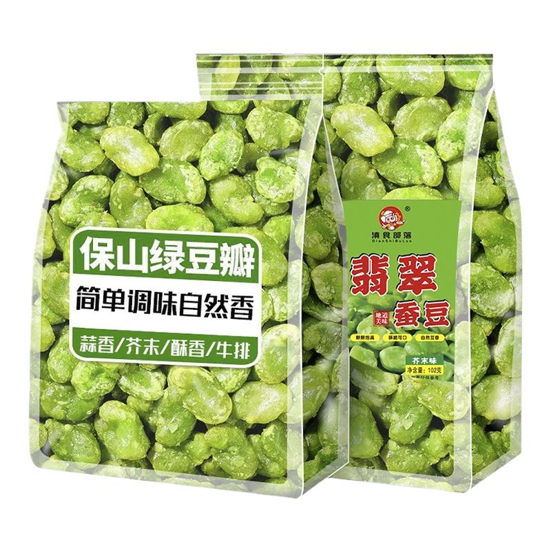 云南保山同心蚕豆翡翠绿心蚕豆瓣无壳香酥芥末味102g油炸蚕豆瓣