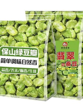 云南保山同心蚕豆翡翠绿心蚕豆瓣无壳香酥芥末味102g油炸蚕豆瓣