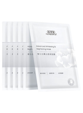 佰草集新七白奶皮美白面膜特证版