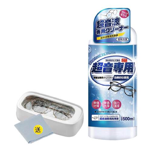 超声波清洗剂眼镜首饰耳饰