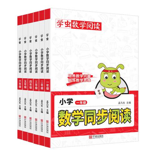 2024学虫小学数学同步阅读