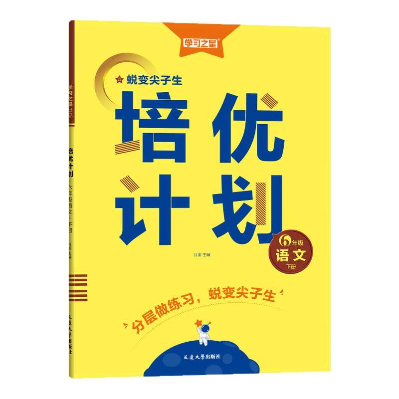 2026学习之星培优计划英语外研版一起点三起点一二三四五六年级下册上册语文人教版数学北师大版教材同步练习册单元试卷测试卷全套,书籍/杂志/报纸,小学教辅,淘宝优惠券,粉丝福利购,淘宝优惠卷
