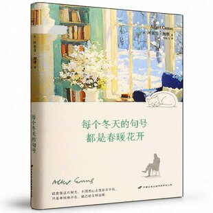 【刷边版+飞机盒+藏书票】每个冬天的句号都是春暖花开 诺贝尔文学奖得主阿尔贝·加缪旅行笔记 外国小说旅行随笔精选集正版书籍