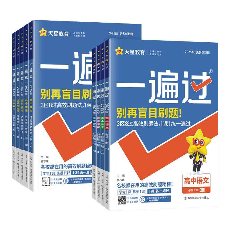 2026版一遍过高中数学必修一高一高二选择性必修一二三物理化学生物语文英语政治历史地理人教版选修123同步训练习题册教辅资料书,书籍/杂志/报纸,中学教辅,淘宝优惠券,粉丝福利购,淘宝优惠卷