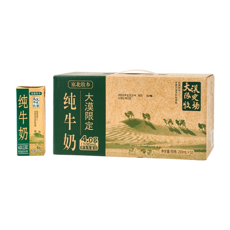宁夏塞北牧乡纯牛奶4.0蛋白大漠绿洲学生营养200mlx10盒x2箱
