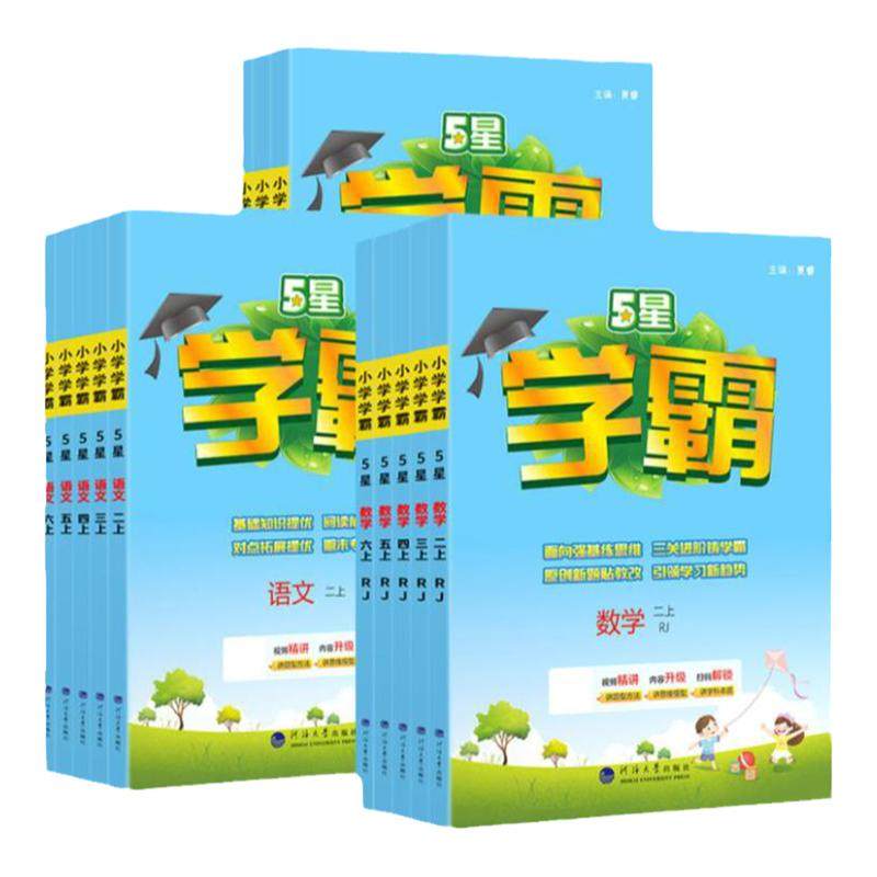 2026春25秋新版五星小学学霸一二三四五六123456年级下册上册语文数学英语人教苏教北师大版同步训练习册专项课时作业本2025春