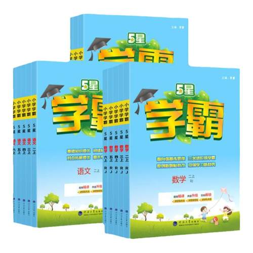 2026春五星小学学霸123456年级下