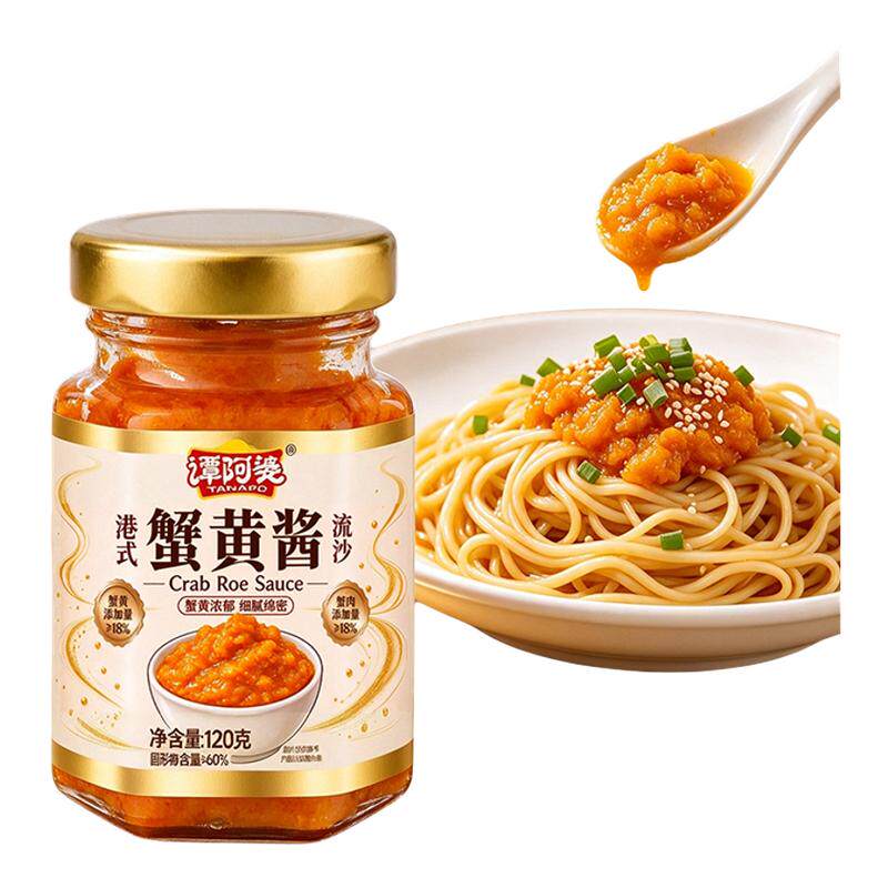谭阿婆港式流沙蟹黄酱拌饭拌面