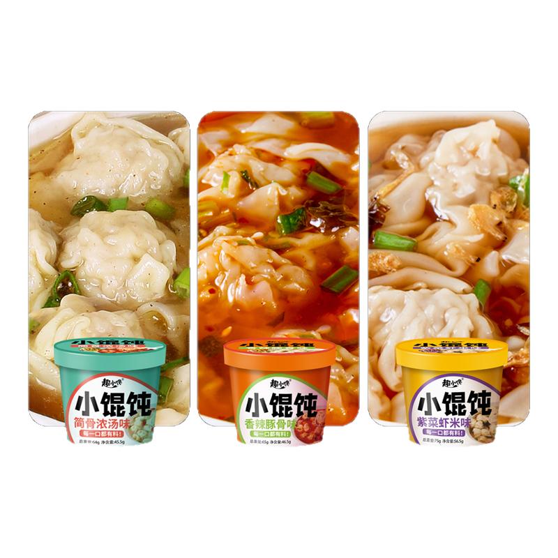 小馄饨速食整箱批发云吞小混沌夜宵免煮冲泡方便早餐抄手小吃零食