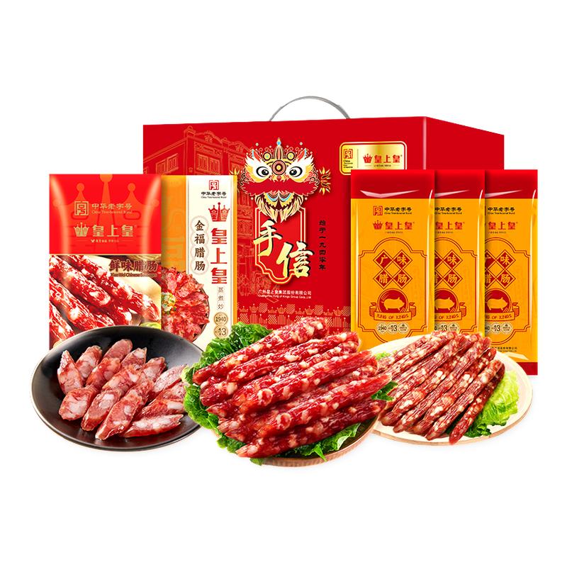皇上皇真好味腊肠礼盒1000g广东香肠广州腊味烤肠节庆送礼囤货