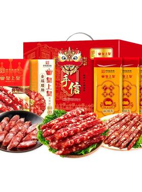 皇上皇真好味腊肠礼盒1000g广东香肠广州腊味烤肠节庆送礼囤货