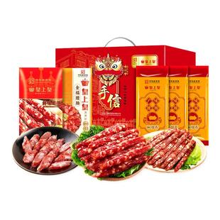 皇上皇真好味腊肠礼盒1000g广东香肠广州腊味烤肠节庆送礼囤货