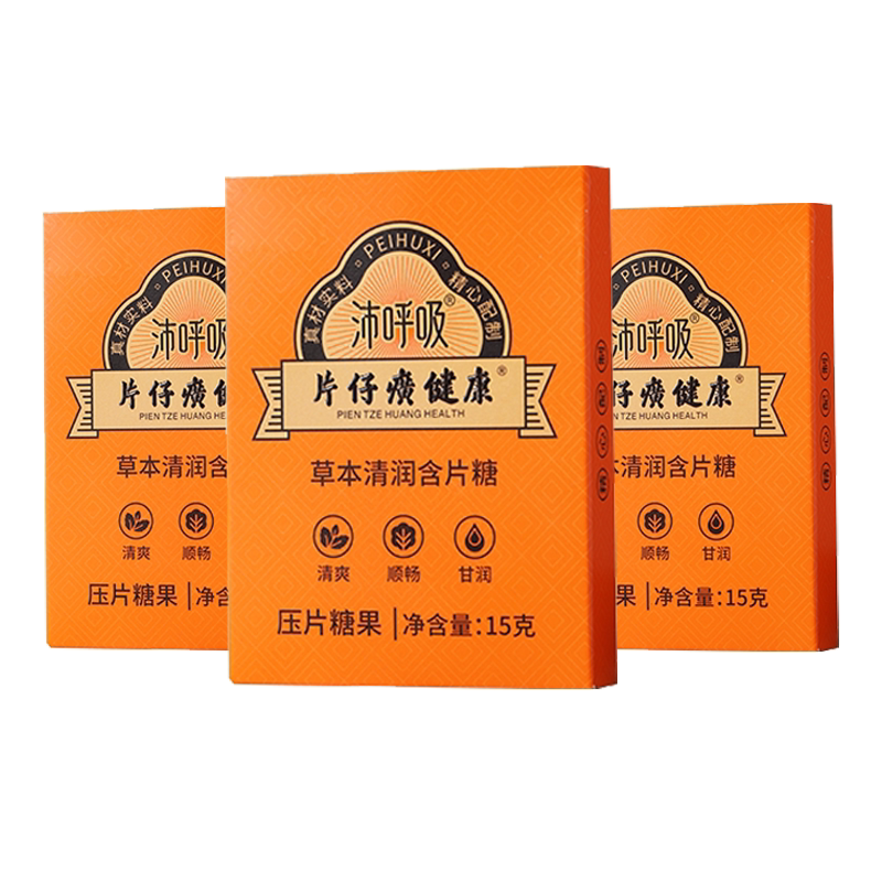 片仔癀健康沛呼吸草本清润含片教师润喉糖甘草枇杷糖清爽润罗汉果