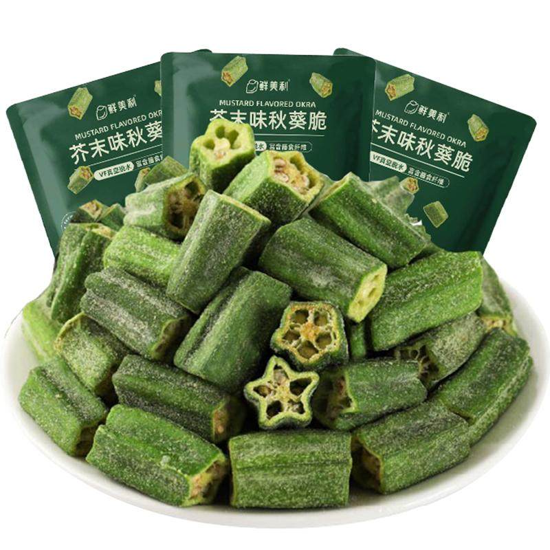 鲜美利芥末味秋葵脆干脱水蔬菜干果蔬干富含膳食纤维追剧解馋零食,零食/坚果/特产,蔬果干/香菇干/混合果干,淘宝优惠券,粉丝福利购,淘宝优惠卷