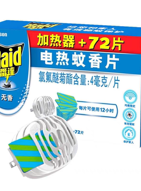 雷达电热蚊香片正品电蚊香家用蚊香片插电式电蚊香片驱灭蚊无香型
