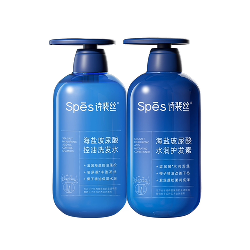 spes诗裴丝海盐玻尿酸洗发水护发素控油蓬松洗头膏洗护装正品保障