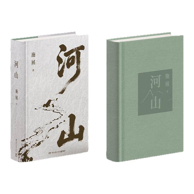【官方正版】河山施展 破茧 《枢纽》作者施展全新史诗巨作,用山河地理解密中国历史,升级你对中国与世界的理解 博集天卷