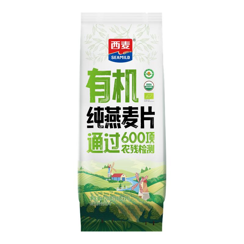 西麦有机燕麦片420g原味即食谷物营养早代餐冲饮麦片高膳食纤维