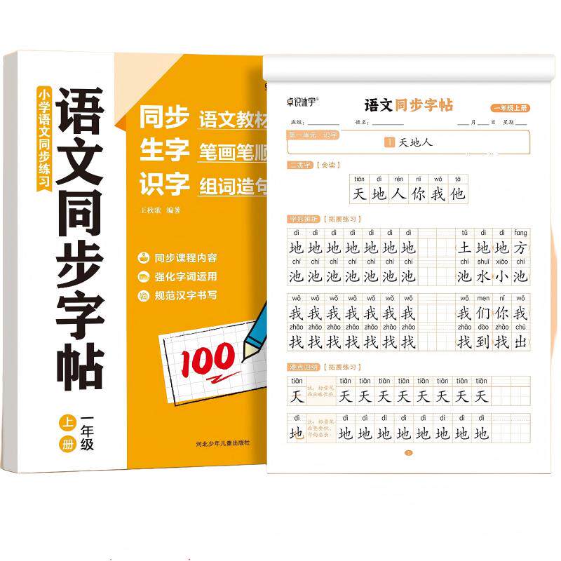 2026新版三年级下册一二四五六年级小学语文同步字帖人教版课本同步练字帖上下册字帖硬笔练字小学生专用每日一练楷书练习练字本