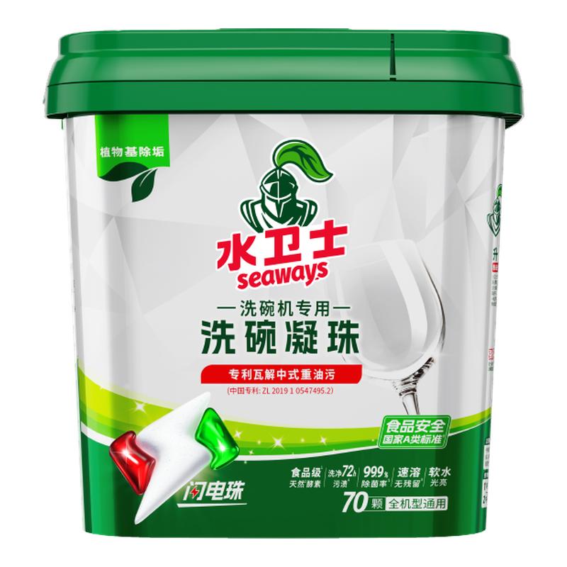 水卫士洗碗凝珠洗碗机专用洗涤剂洗碗机清洁剂A类母婴非洗碗块
