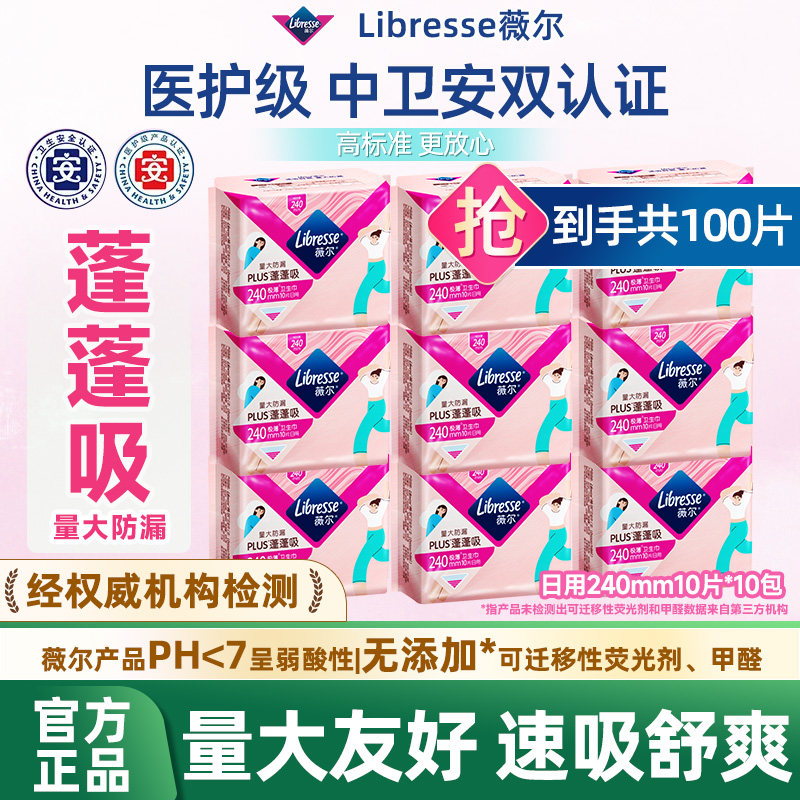薇尔PLUS蓬蓬吸卫生巾日用240量大速吸防漏医护级经期姨妈巾护垫,洗护清洁剂/卫生巾/纸/香薰,卫生巾,淘宝优惠券,粉丝福利购,淘宝优惠卷
