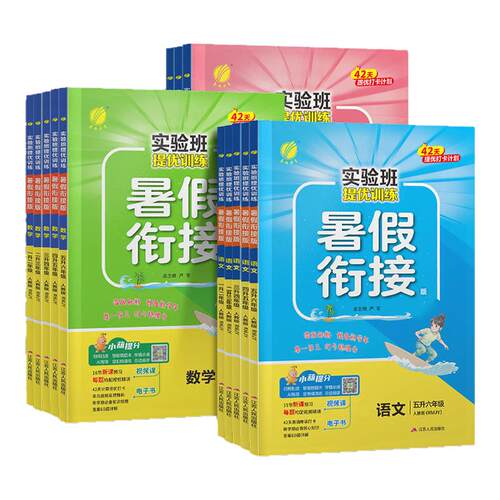 2026秋新版春雨实验班暑假作业暑假衔接一升二升三四五六年级上册衔接一本通人教北师苏教青岛英语译林语文数学同步课本预习教材