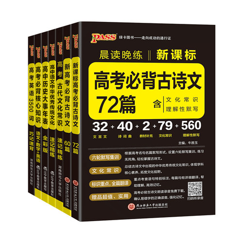 2027晨读晚练高中语文必背古诗文72篇60篇高考古代文化常识速记精练高一二三古诗词文言文理解性默写训练题口袋书pass绿卡图书