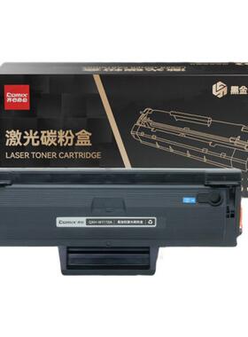 适用于惠普108a/w 138p/pn/pnw 136a/w/nw/wm 易加粉 110A 黑色硒鼓 齐心（COMIX）QXH-W1110A 黑金系列