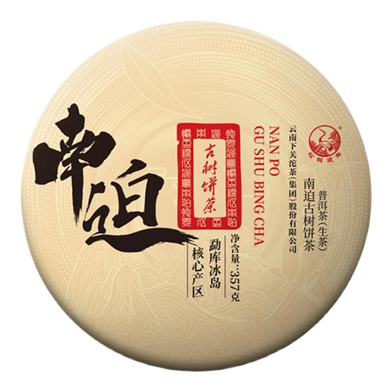 下关沱茶2022年南迫古树饼茶 冰岛五寨 普洱茶生茶 357克 云南