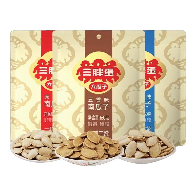 三胖蛋南瓜子原味五香盐焗味南瓜籽休闲炒货内蒙特产待客婚宴零食