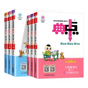试卷测试卷子练习册北师大典点专用 小学同步训练题单元 安徽适用小学典中点一二三四五六年级上册下册语文数学英语全套人教版 苏教版