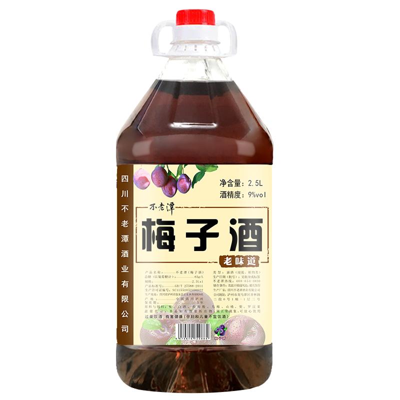 5斤梅子酒/青梅酒/梨酒桶装9度