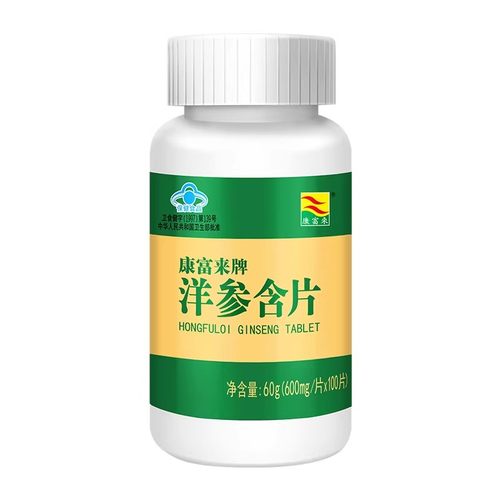 康富来洋参含片礼盒无糖型抗疲劳西洋参含片花旗参茶咀嚼片熬夜