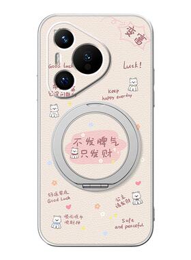适用华为Pura70Pro手机壳Pura70磁吸支架P60保护套p50文字p40可爱p30外壳80pro+高级感p70ultra脾气新款十