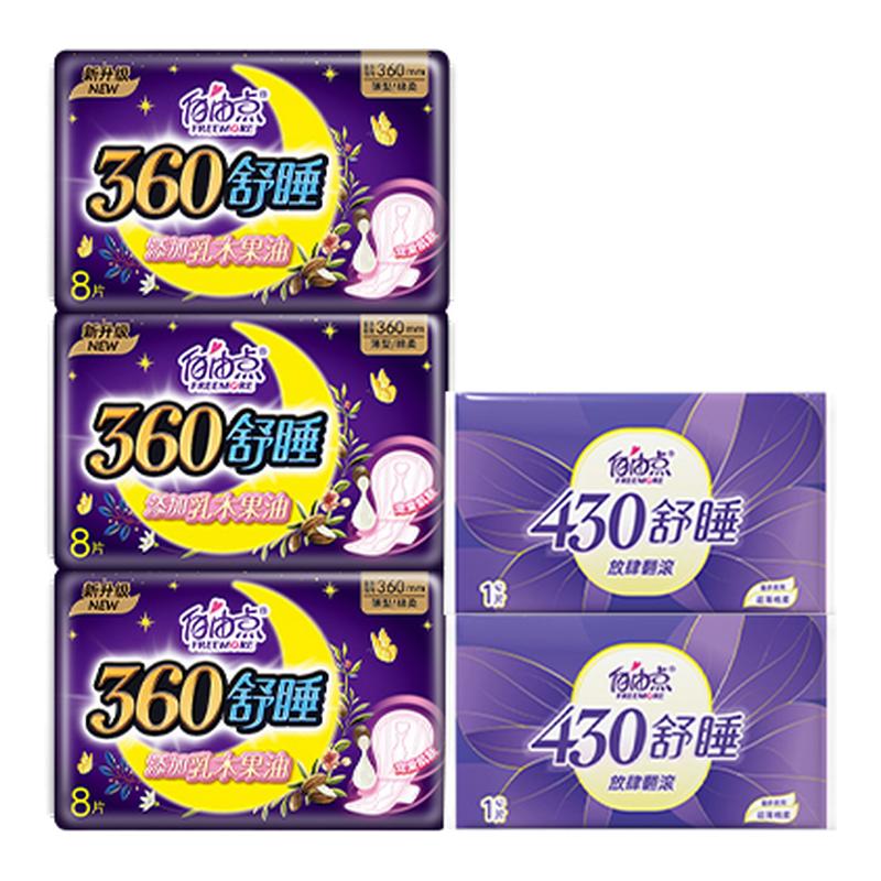 自由点360舒睡卫生巾夜用430mm安睡神器防漏经期健康24片装正品