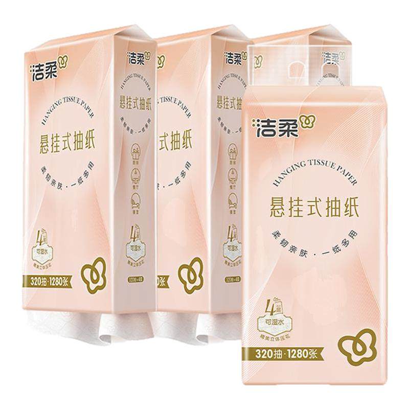 洁柔便利抽纸巾加厚挂抽320抽1提抽纸立体压花家用卫生纸擦手用纸,洗护清洁剂/卫生巾/纸/香薰,抽纸,淘宝优惠券,粉丝福利购,淘宝优惠卷