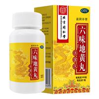 北京同仁堂六味地黄丸正品滋阴补肾360粒水蜜丸同仁堂官方旗舰店