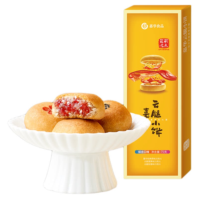 嘉华月饼云腿小饼迷你云南特产宣威火腿零食老式昆明酥皮云腿月饼