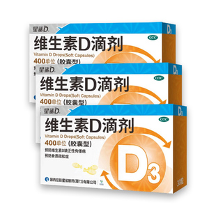 星鯊維生素D滴劑兒童成人補D促進鈣吸收佝僂病骨質(zhì)疏松癥