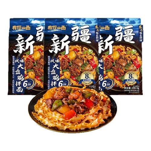 有你一面新疆大盘鸡拌面3袋方便速食品夜宵充饥快煮刀削宽面条