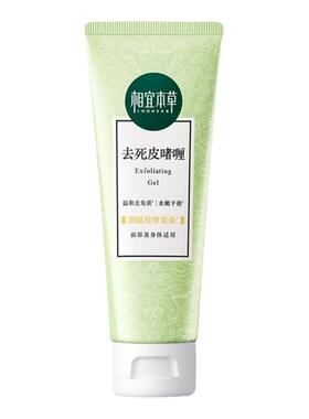 相宜本草去角质膏官方正品旗舰店