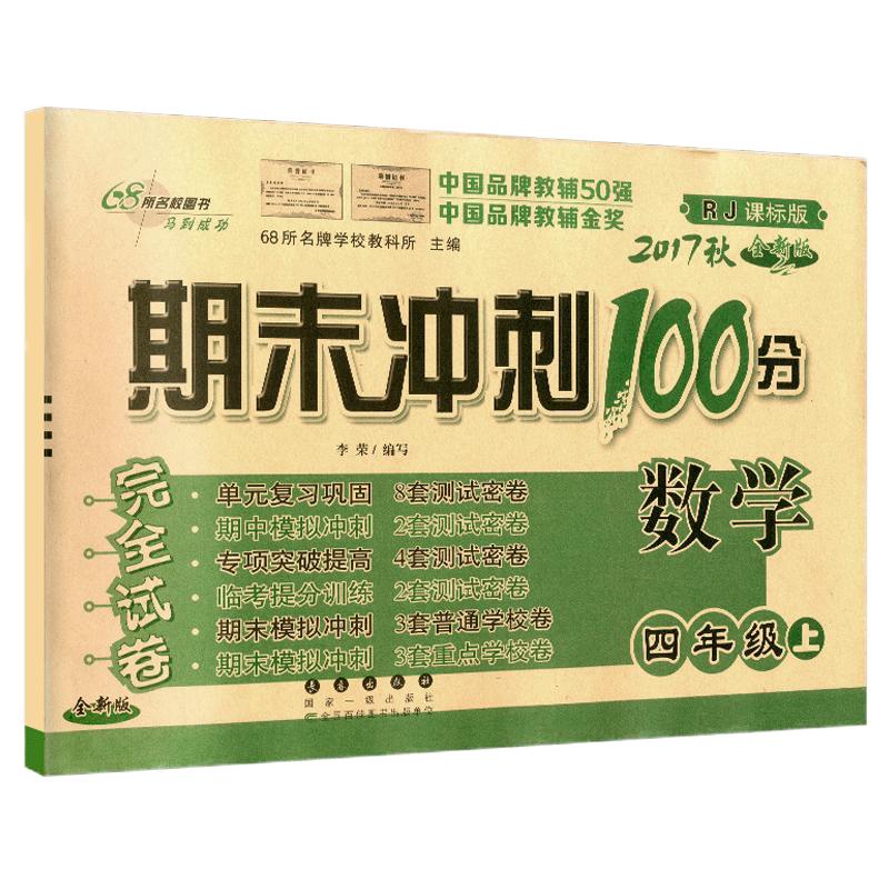 【北师大版】小学期末冲刺100分