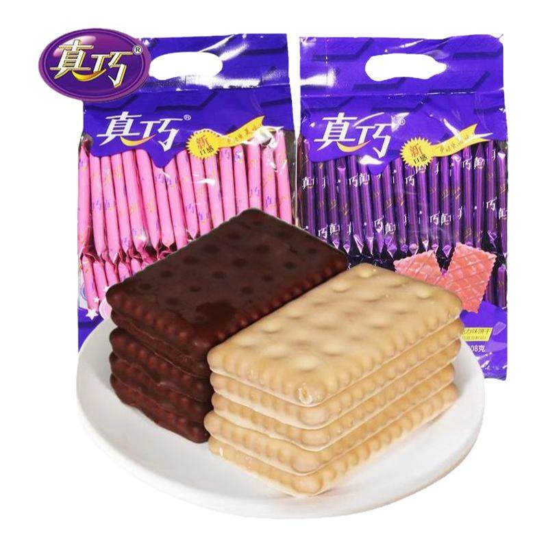 真巧饼干涂层饼干巧克力夹心味混合装儿童小包装休闲零食食品小吃