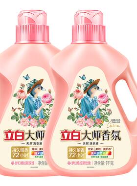 立白香氛大师洗衣液持久留香72小时香水除菌除螨官方旗舰店家用装