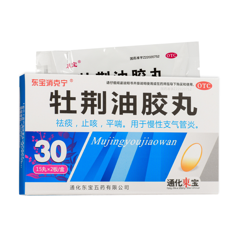 【东宝消克宁】牡荆油胶丸20mg*30丸/盒