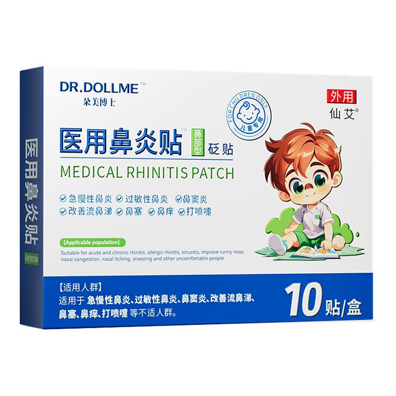 【儿童专用】鼻窦炎贴NO.I