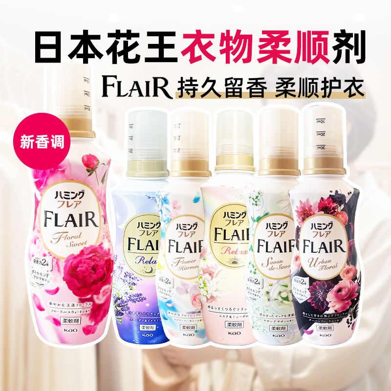 日本花王柔顺剂持久留香衣物防静电柔软剂护理剂除皱进口家用正品
