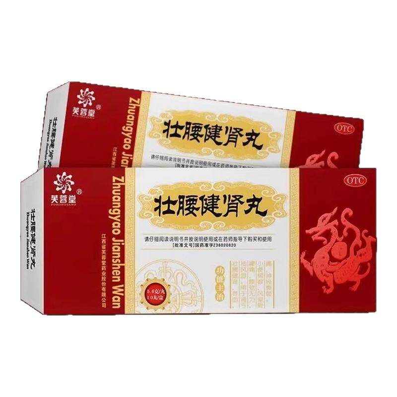 芙蓉堂 壮腰健肾丸10丸/盒 壮腰健肾养血祛风湿膝软无力小便频数